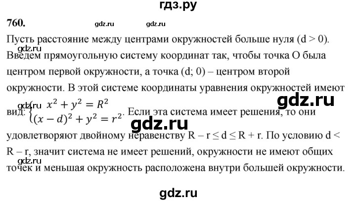 ГДЗ по геометрии 7‐9 класс  Атанасян   глава 9. задача - 760, Решебник к учебнику 2024