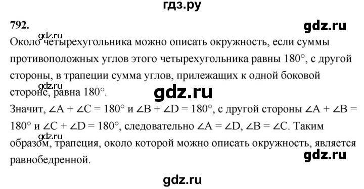 ГДЗ по геометрии 7‐9 класс  Атанасян   глава 9. задача - 792, Решебник к учебнику 2024