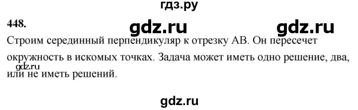 ГДЗ по геометрии 7‐9 класс  Атанасян   задачи повышенной трудности / задача к главе 5 - 448, Решебник к учебнику 2024