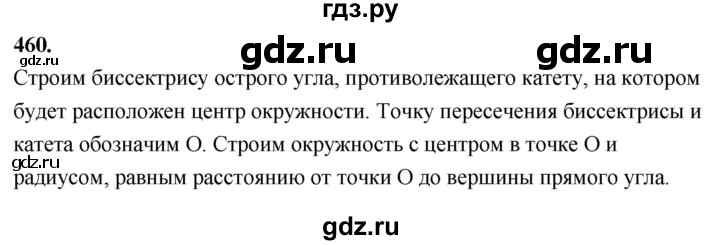 ГДЗ по геометрии 7‐9 класс  Атанасян   задачи повышенной трудности / задача к главе 5 - 460, Решебник к учебнику 2024