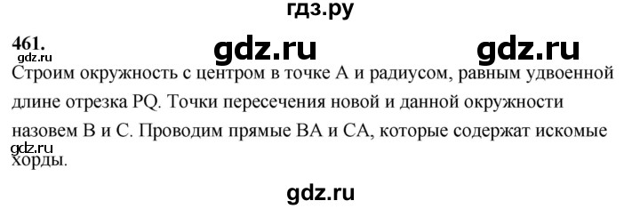 ГДЗ по геометрии 7‐9 класс  Атанасян   задачи повышенной трудности / задача к главе 5 - 461, Решебник к учебнику 2024