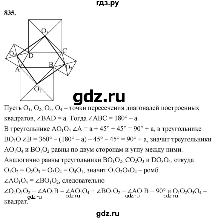 ГДЗ по геометрии 7‐9 класс  Атанасян   задачи повышенной трудности / задача к главе 6 - 835, Решебник к учебнику 2024