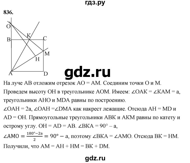 ГДЗ по геометрии 7‐9 класс  Атанасян   задачи повышенной трудности / задача к главе 6 - 836, Решебник к учебнику 2024