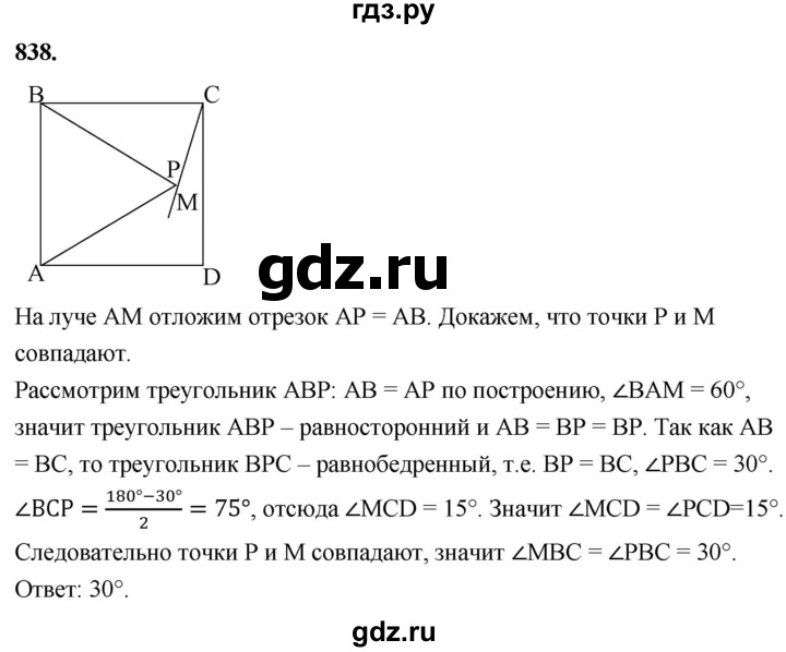 ГДЗ по геометрии 7‐9 класс  Атанасян   задачи повышенной трудности / задача к главе 6 - 838, Решебник к учебнику 2024