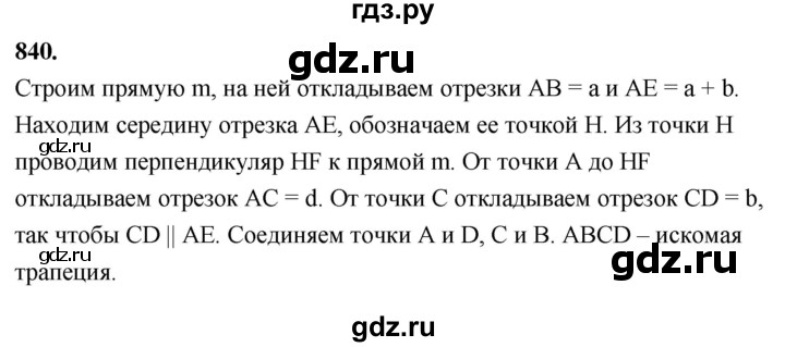 ГДЗ по геометрии 7‐9 класс  Атанасян   задачи повышенной трудности / задача к главе 6 - 840, Решебник к учебнику 2024