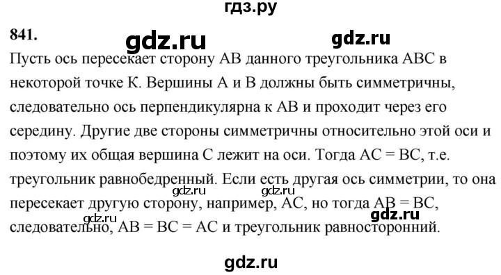 ГДЗ по геометрии 7‐9 класс  Атанасян   задачи повышенной трудности / задача к главе 6 - 841, Решебник к учебнику 2024