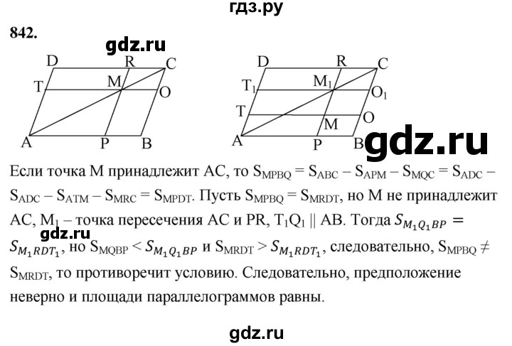 ГДЗ по геометрии 7‐9 класс  Атанасян   задачи повышенной трудности / задача к главе 7 - 842, Решебник к учебнику 2024