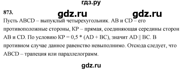 ГДЗ по геометрии 7‐9 класс  Атанасян   задачи повышенной трудности / задача к главе 8 - 873, Решебник к учебнику 2024