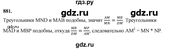 ГДЗ по геометрии 7‐9 класс  Атанасян   задачи повышенной трудности / задача к главе 8 - 881, Решебник к учебнику 2024