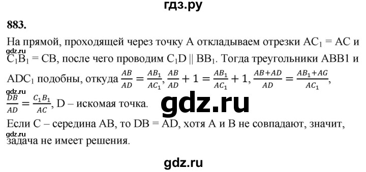 ГДЗ по геометрии 7‐9 класс  Атанасян   задачи повышенной трудности / задача к главе 8 - 883, Решебник к учебнику 2024