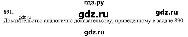 ГДЗ по геометрии 7‐9 класс  Атанасян   задачи повышенной трудности / задача к главе 8 - 891, Решебник к учебнику 2024