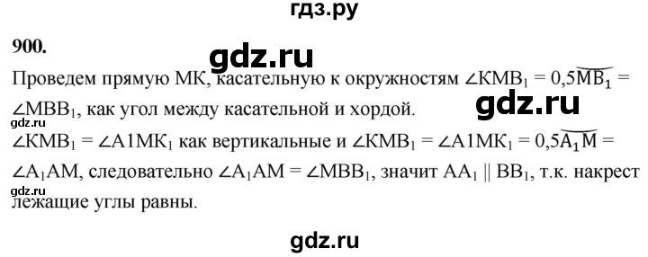 ГДЗ по геометрии 7‐9 класс  Атанасян   задачи повышенной трудности / задача к главе 9 - 900, Решебник к учебнику 2024