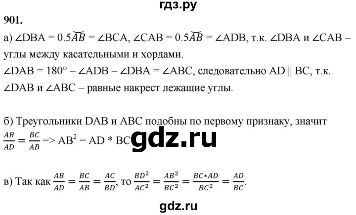ГДЗ по геометрии 7‐9 класс  Атанасян   задачи повышенной трудности / задача к главе 9 - 901, Решебник к учебнику 2024