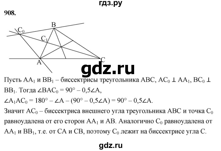 ГДЗ по геометрии 7‐9 класс  Атанасян   задачи повышенной трудности / задача к главе 9 - 908, Решебник к учебнику 2024