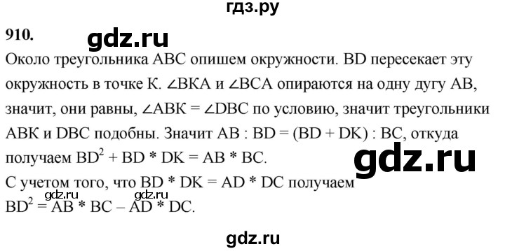 ГДЗ по геометрии 7‐9 класс  Атанасян   задачи повышенной трудности / задача к главе 9 - 910, Решебник к учебнику 2024