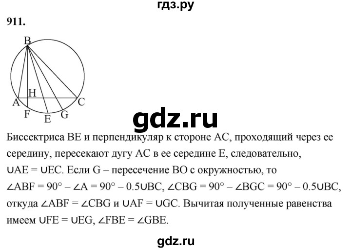 ГДЗ по геометрии 7‐9 класс  Атанасян   задачи повышенной трудности / задача к главе 9 - 911, Решебник к учебнику 2024