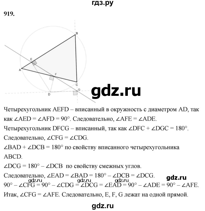 ГДЗ по геометрии 7‐9 класс  Атанасян   задачи повышенной трудности / задача к главе 9 - 919, Решебник к учебнику 2024