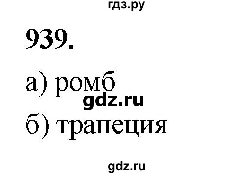ГДЗ по геометрии 7‐9 класс  Атанасян   глава 10. задача - 939, Решебник к учебнику 2024