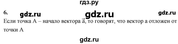 ГДЗ по геометрии 7‐9 класс  Атанасян   глава 10. вопрос - 6, Решебник к учебнику 2024