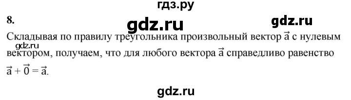 ГДЗ по геометрии 7‐9 класс  Атанасян   глава 10. вопрос - 8, Решебник к учебнику 2024