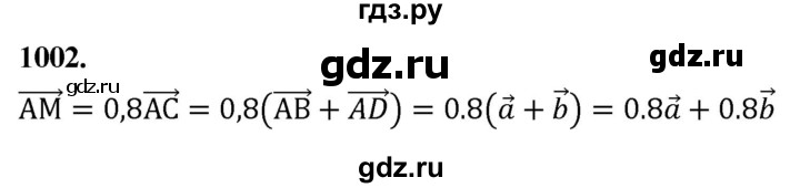 ГДЗ по геометрии 7‐9 класс  Атанасян   глава 11. задача - 1002, Решебник к учебнику 2024