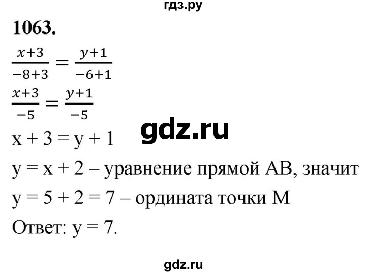 ГДЗ по геометрии 7‐9 класс  Атанасян   глава 11. задача - 1063, Решебник к учебнику 2024