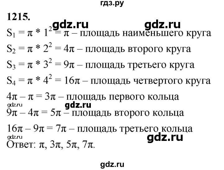 ГДЗ по геометрии 7‐9 класс  Атанасян   глава 13. задача - 1215, Решебник к учебнику 2024