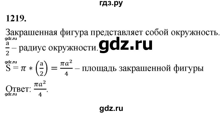 ГДЗ по геометрии 7‐9 класс  Атанасян   глава 13. задача - 1219, Решебник к учебнику 2024