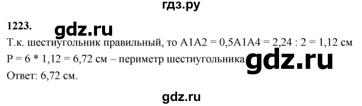 ГДЗ по геометрии 7‐9 класс  Атанасян   глава 13. задача - 1223, Решебник к учебнику 2024
