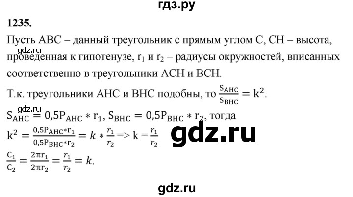 ГДЗ по геометрии 7‐9 класс  Атанасян   глава 13. задача - 1235, Решебник к учебнику 2024