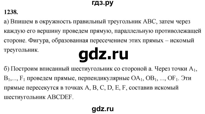 ГДЗ по геометрии 7‐9 класс  Атанасян   глава 13. задача - 1238, Решебник к учебнику 2024