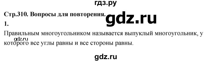 ГДЗ по геометрии 7‐9 класс  Атанасян   глава 13. вопрос - 1, Решебник к учебнику 2024