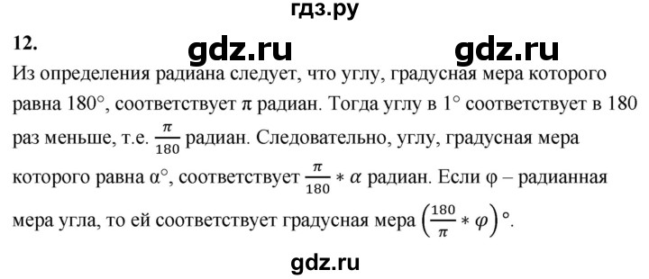 ГДЗ по геометрии 7‐9 класс  Атанасян   глава 13. вопрос - 12, Решебник к учебнику 2024