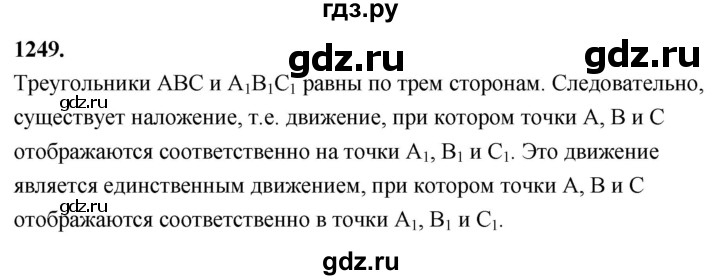 ГДЗ по геометрии 7‐9 класс  Атанасян   глава 14. задача - 1249, Решебник к учебнику 2024