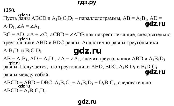 ГДЗ по геометрии 7‐9 класс  Атанасян   глава 14. задача - 1250, Решебник к учебнику 2024