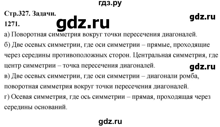 ГДЗ по геометрии 7‐9 класс  Атанасян   глава 14. задача - 1271, Решебник к учебнику 2024