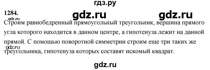 ГДЗ по геометрии 7‐9 класс  Атанасян   глава 14. задача - 1284, Решебник к учебнику 2024