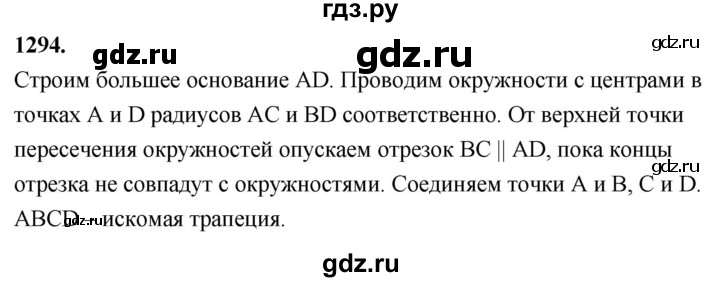 ГДЗ по геометрии 7‐9 класс  Атанасян   глава 14. задача - 1294, Решебник к учебнику 2024