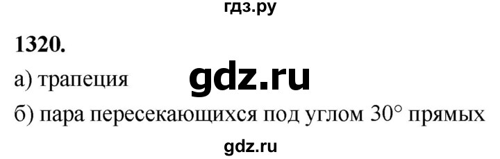 ГДЗ по геометрии 7‐9 класс  Атанасян   глава 15. задача - 1320, Решебник к учебнику 2024