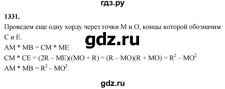 ГДЗ по геометрии 7‐9 класс  Атанасян   глава 15. задача - 1331, Решебник к учебнику 2024