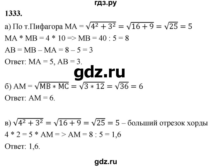 ГДЗ по геометрии 7‐9 класс  Атанасян   глава 15. задача - 1333, Решебник к учебнику 2024