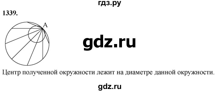 ГДЗ по геометрии 7‐9 класс  Атанасян   глава 15. задача - 1339, Решебник к учебнику 2024