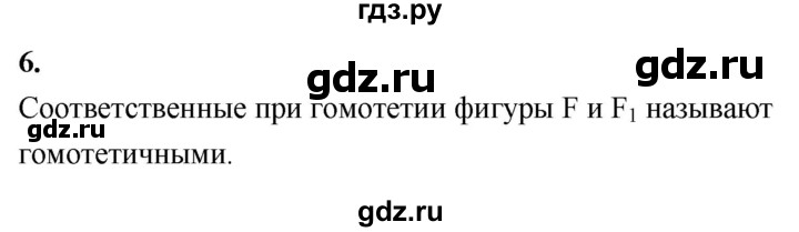 ГДЗ по геометрии 7‐9 класс  Атанасян   глава 15. вопрос - 6, Решебник к учебнику 2024