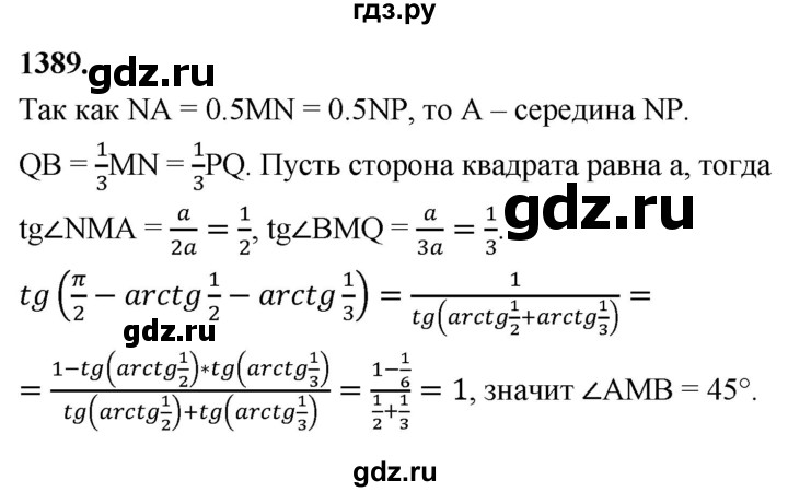 ГДЗ по геометрии 7‐9 класс  Атанасян   задачи повышенной трудности / задача к главе 12 - 1389, Решебник к учебнику 2024