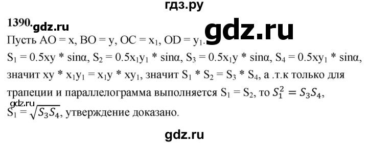 ГДЗ по геометрии 7‐9 класс  Атанасян   задачи повышенной трудности / задача к главе 12 - 1390, Решебник к учебнику 2024