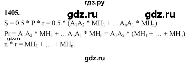 ГДЗ по геометрии 7‐9 класс  Атанасян   задачи повышенной трудности / задача к главе 13 - 1405, Решебник к учебнику 2024