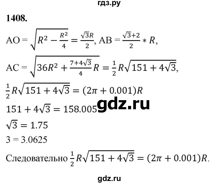 ГДЗ по геометрии 7‐9 класс  Атанасян   задачи повышенной трудности / задача к главе 13 - 1408, Решебник к учебнику 2024