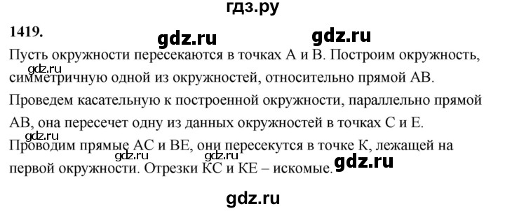 ГДЗ по геометрии 7‐9 класс  Атанасян   задачи повышенной трудности / задача к главе 14 - 1419, Решебник к учебнику 2024