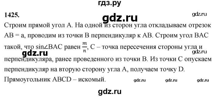 ГДЗ по геометрии 7‐9 класс  Атанасян   задачи повышенной трудности / задача к главе 15 - 1425, Решебник к учебнику 2024