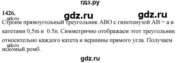 ГДЗ по геометрии 7‐9 класс  Атанасян   задачи повышенной трудности / задача к главе 15 - 1426, Решебник к учебнику 2024